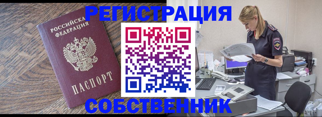 временная регистрация недорого в Ангарске