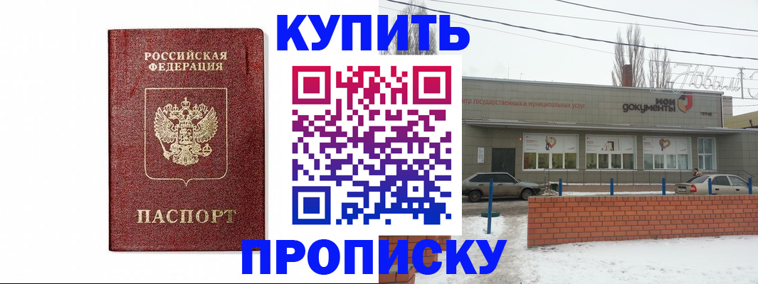 временная регистрация в квартире в Ангарске