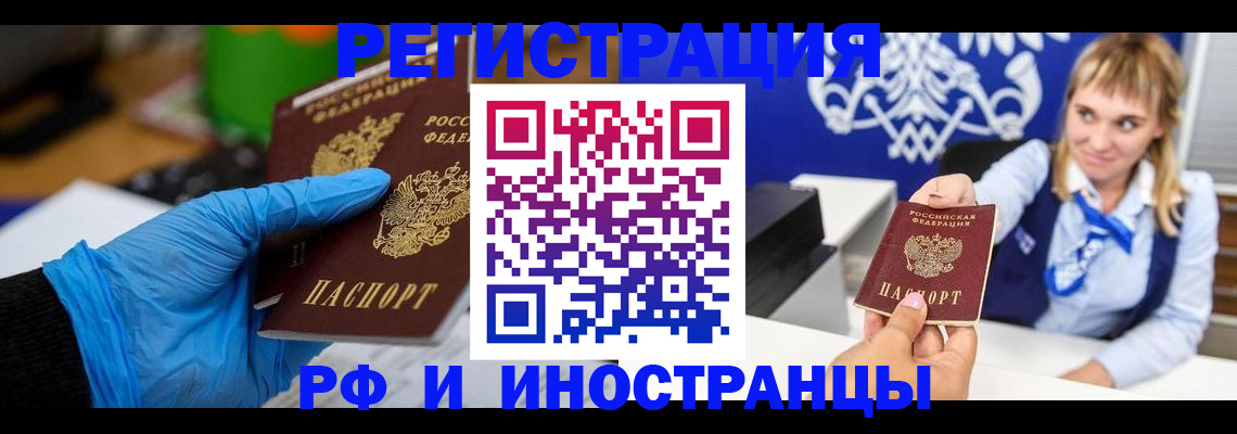временная регистрация для всех в Ангарске