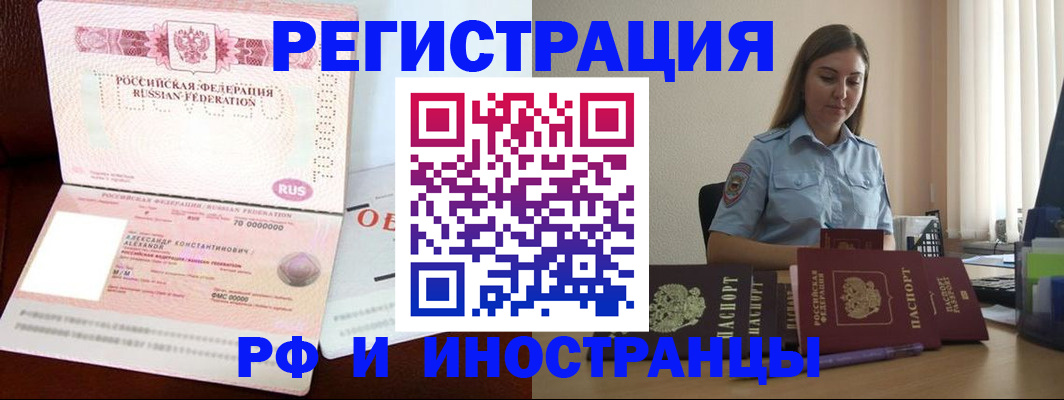 прописка штамп в Ангарске