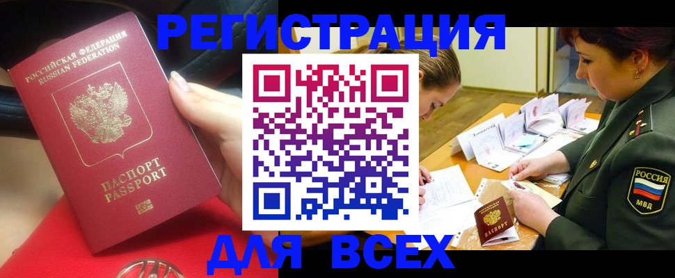 временная регистрация недорого в Ангарске
