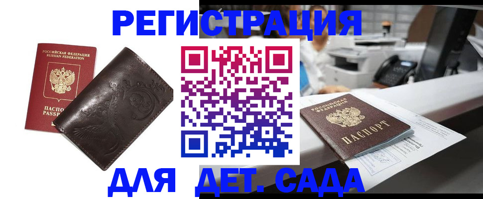 временная регистрация купить в Ангарске