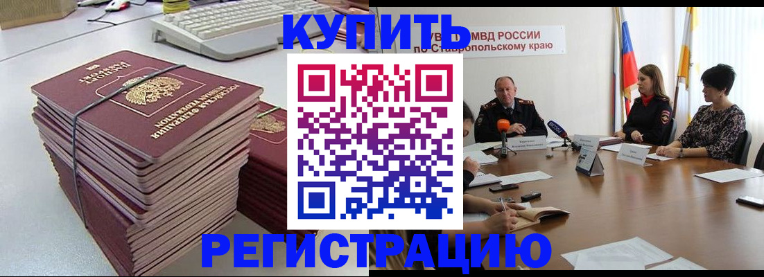 временная регистрация надежно в Ангарске